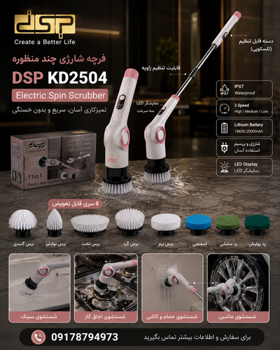 فرچه شارژی دی اس پی مدل DSP KD2504
