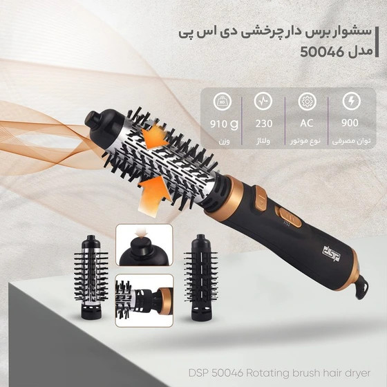 سشوار چرخشی دی اس پی مدل ۵۰۰۴۶