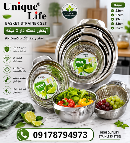 آبکش دسته دار ۵ تیکه یونیک لایف استیل