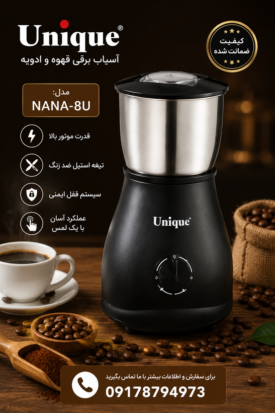 آسیاب قهوه و ادویه یونیک مدل NANA-8U