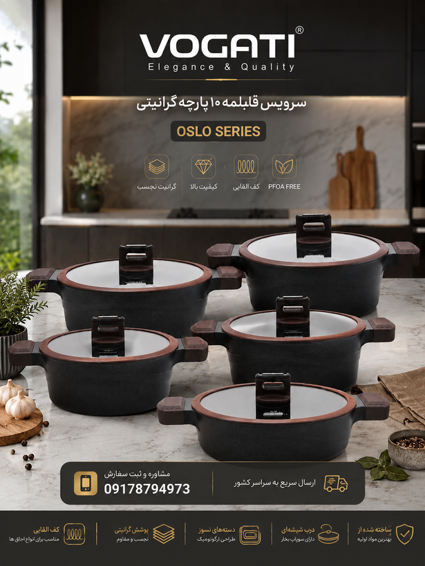 سرویس قابلمه گرانیتی 10 پارچه VOGATI مدل OSLO SERIES اصلی