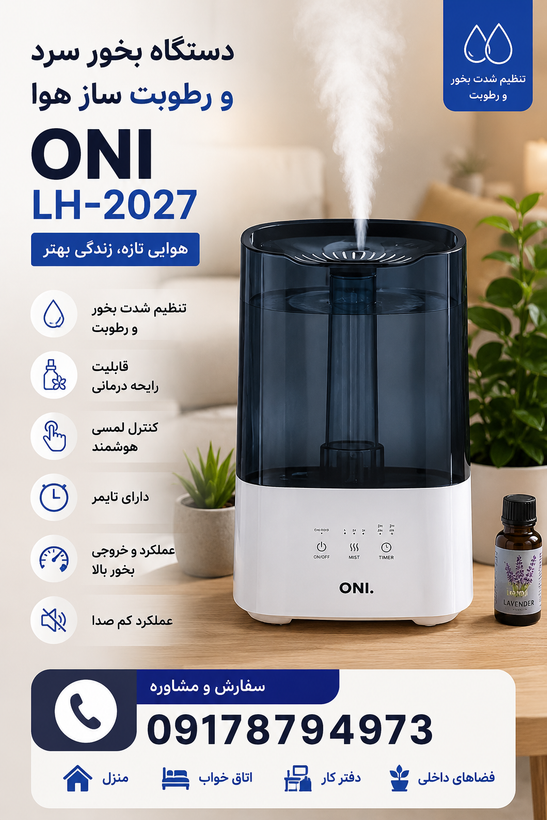 دستگاه بخور سرد ONI مدل LH-2027 | رطوبتساز هوشمند با رایحهدرمانی و کنترل لمسی