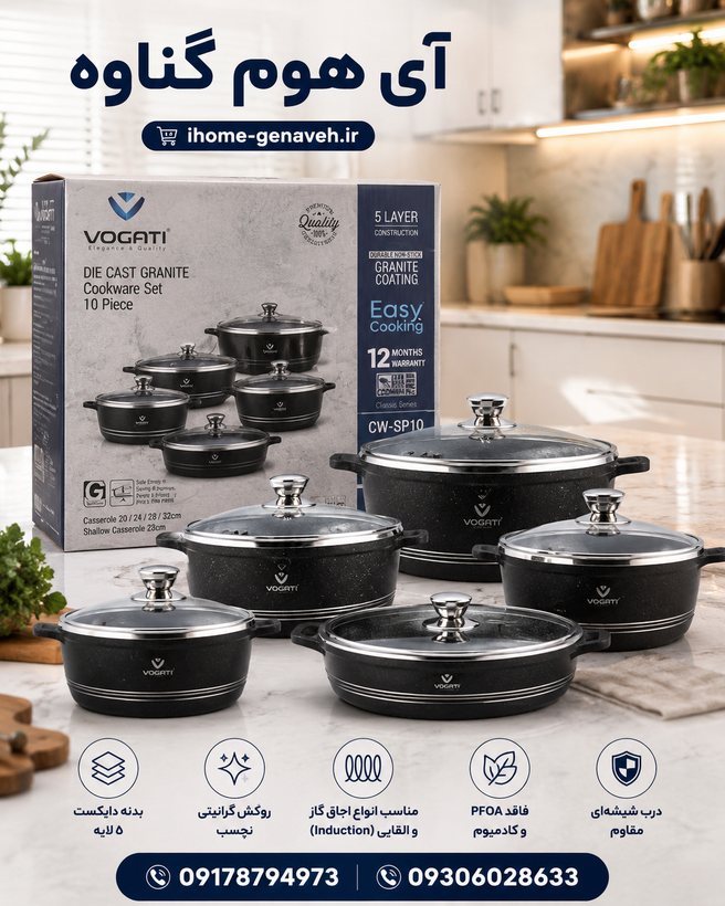 سرویس قابلمه گرانیتی ۱۰ پارچه VOGATI مدل CW-SP10 | بدنه دایکست ۵ لایه
