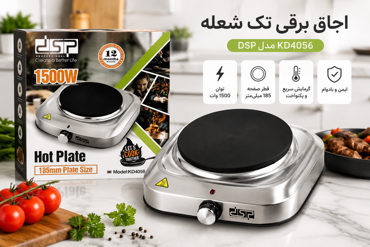 اجاق برقی تک شعله DSP مدل KD4056 توان 1500 وات