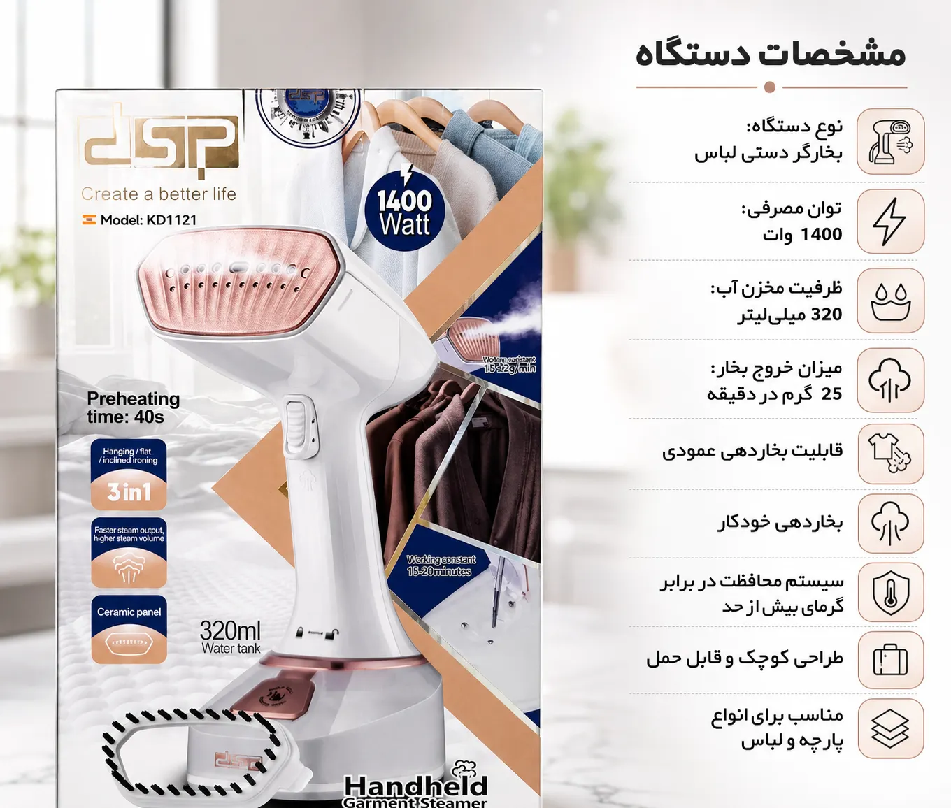 بخارگر دستی دی اس پی مدل KD1121