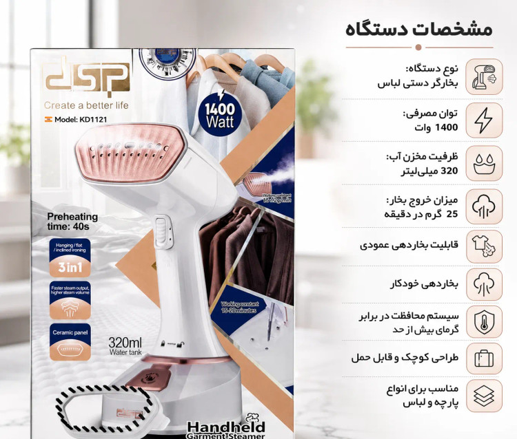 بخارگر دستی دی اس پی مدل KD1121
