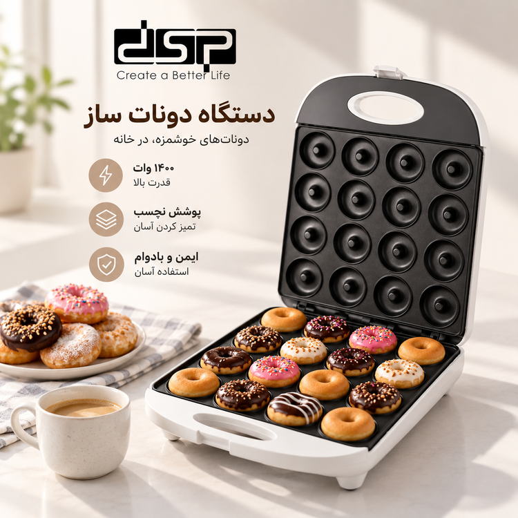 دونات ساز دی اس پی مدل KC1174