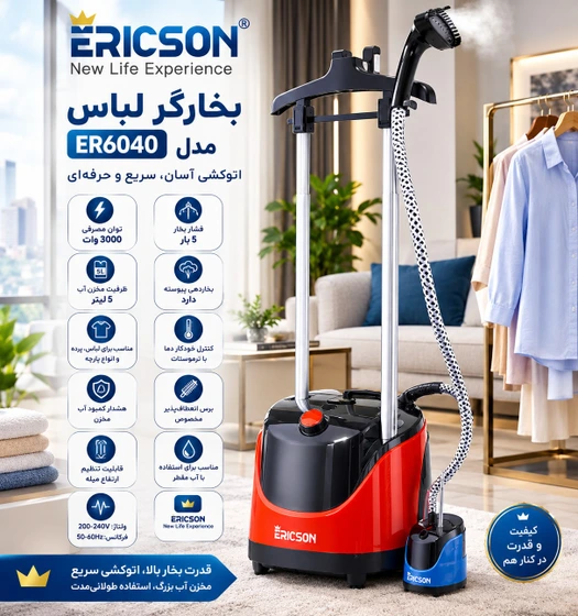 اتو بخارگر اریکسون مدل ER6040